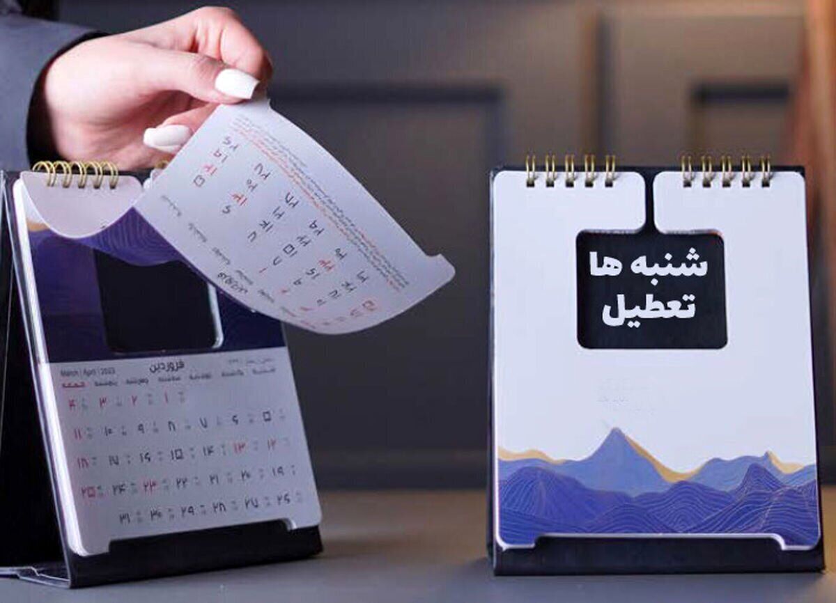 ببینید لحظه تصویب تعطیلی شنبه‌ها