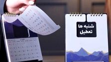 ببینید لحظه تصویب تعطیلی شنبه‌ها