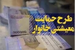 یارانه معیشتی کرونا فردا شب واریز میشود+جزئیات