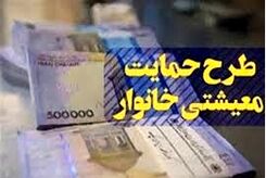 واریز یارانه معیشتی ویژه برای این دهک ها