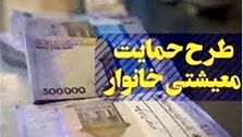 جاماندگان دریافت یارانه معیشتی ثبت نام کنند | یارانه معیشتی به چه کسانی تعلق می‌گیرد؟