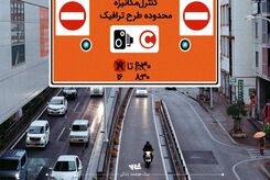 خبر خوش برای رانندگان تهرانی | از جریمه زوج و فرد خلاص شدند
