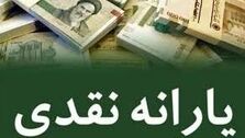 خبر فوری | زمان واریز یارانه ها مشخص شد 