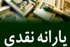 چه کسانی از لیست یارانه بگیران حذف شده اند؟