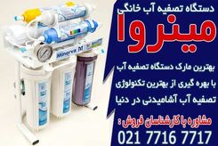 مزایای خرید تصفیه آب خانگی در سلامت بدن