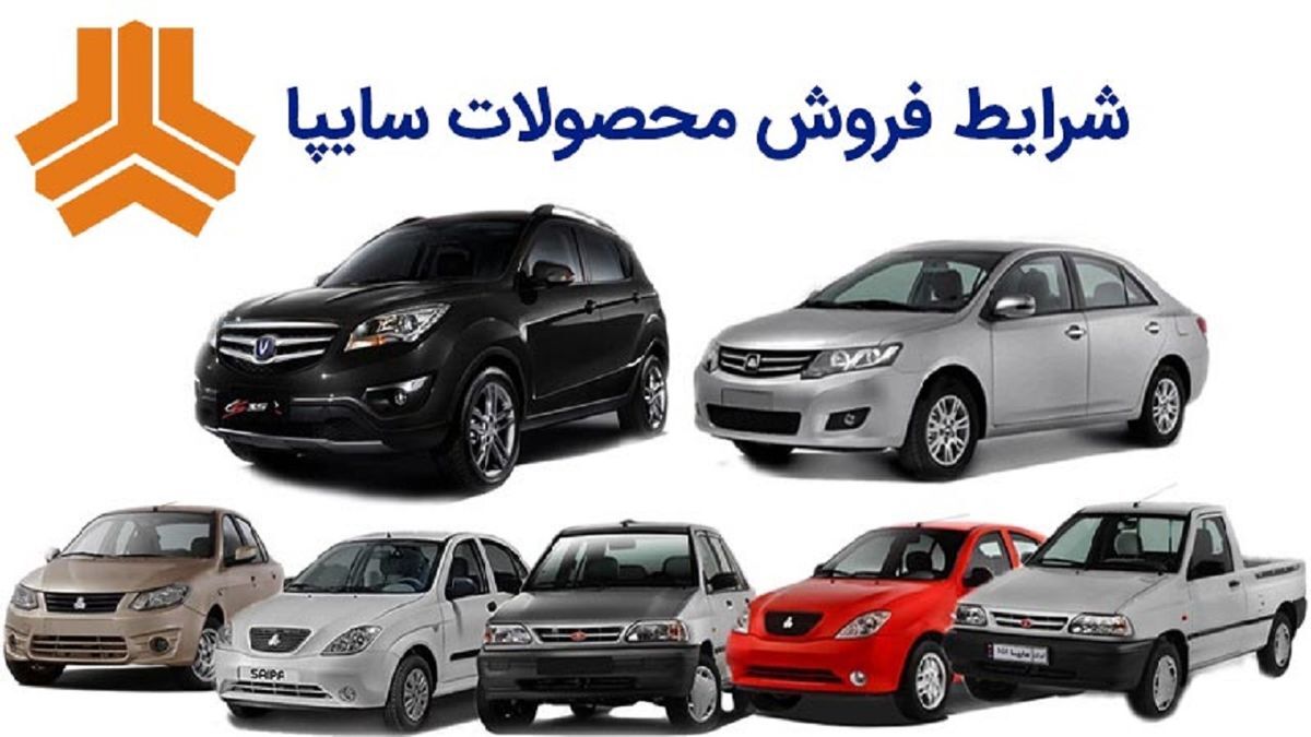 حراج پاییزه سایپا از امروز | با کمتر از ۲۰۰ میلیون خودرو ثبت نام کنید + شرایط