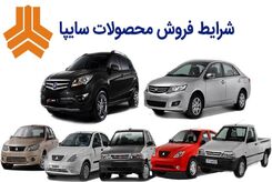 آغاز فروش فوق العاده سایپا + قیمت