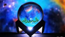 فال درست و دقیق امروز 1آذر ماه | فال روزانه سه شنبه 1 آذر ماه 1401