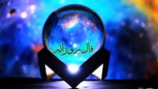 فال روزانه شنبه 21 مهر 1403