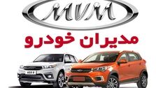 اعلام شرایط فروش نقدی و اقساطی مدیران خودرو