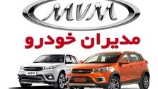 اعلام شرایط فروش نقدی و اقساطی مدیران خودرو