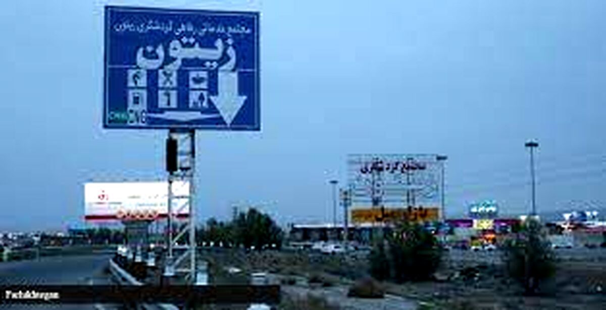 قرار منع تعقیب مجتمع گردشگری زیتون در پرونده سوءقصد