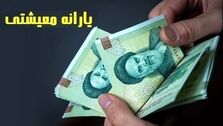 دهک بندی یارانه معیشتی تغییر می‌کند؟ | جزییات استعلام دهک خانوار