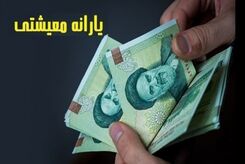 استعلام یارانه معیشتی رمضان با این کد دستوری
