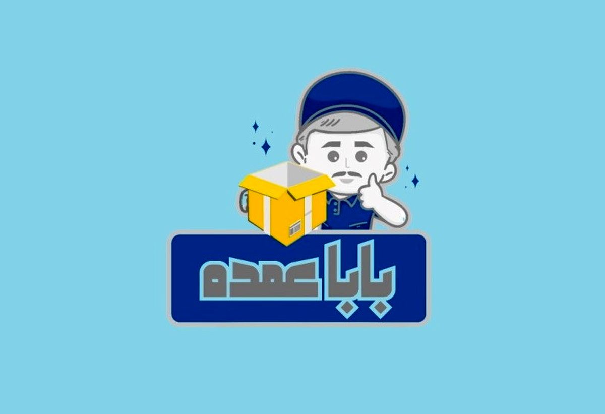 فعالیت باباعمده به چه صورت است!؟

