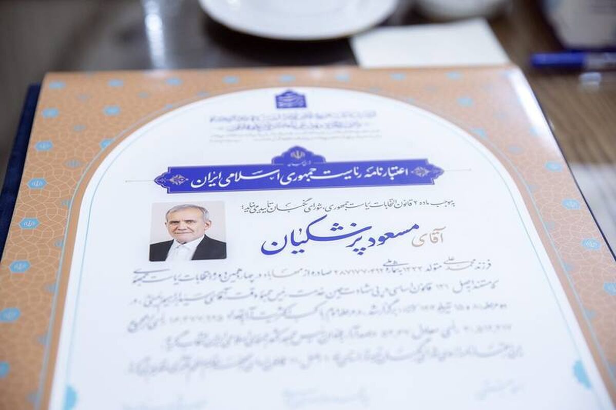 تصاویر امضای اعتبارنامه پزشکیان توسط آیت‌الله جنتی
