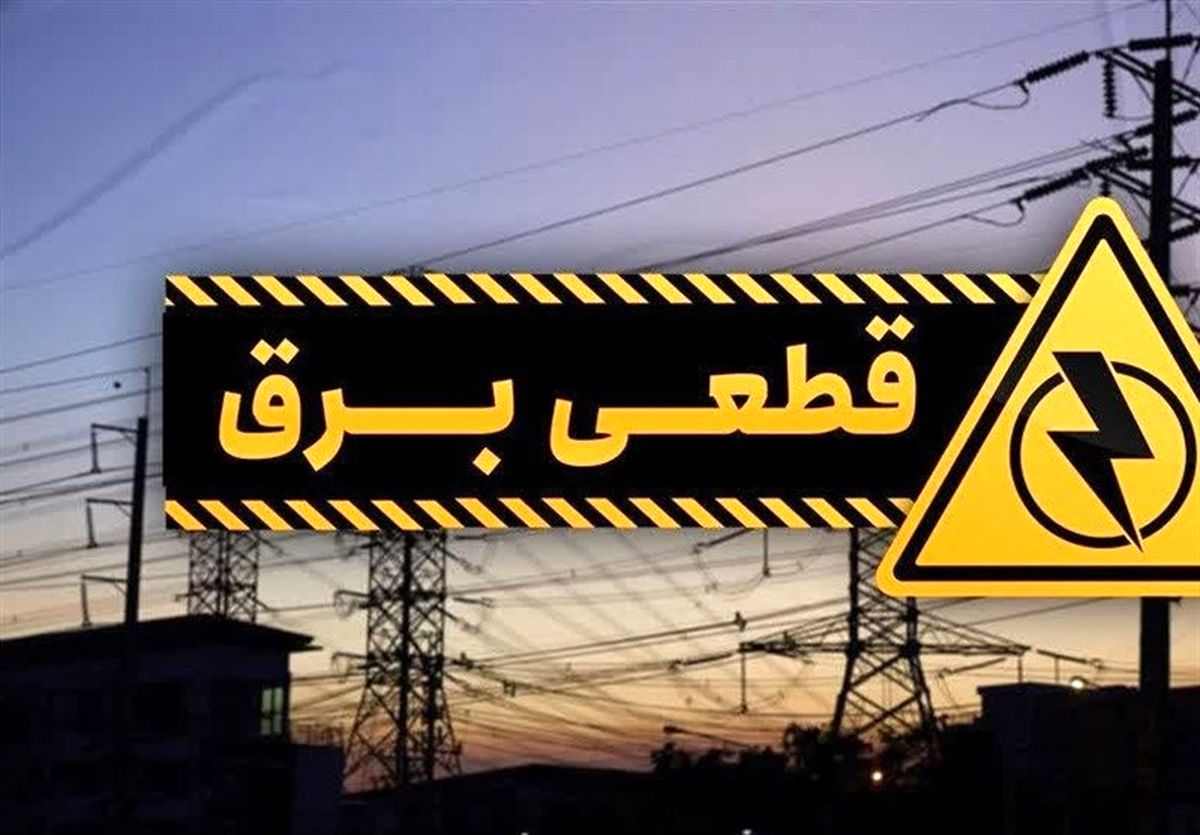 بازگشت خاموشی‌ها به کشور