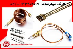 خرید المنت حرارتی از هیتر هدف
