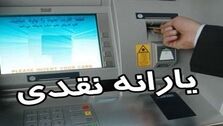 یارانه بگیران حسابشان پر می شود | مبلغ جدید یارانه نقدی چقدر؟