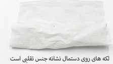 هنگام خرید دستمال کاغذی فلکسی سرتان اینگونه کلاه می رود!