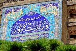 درخواست فوری برای ردصلاحیت یک نامزد انتخابات