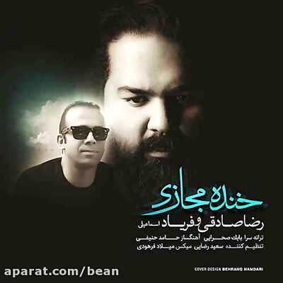 دانلود آهنگ رضا صادقی خنده مجازی