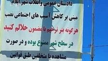 بنر «حلالم کنید» در ایلام خبرساز شد