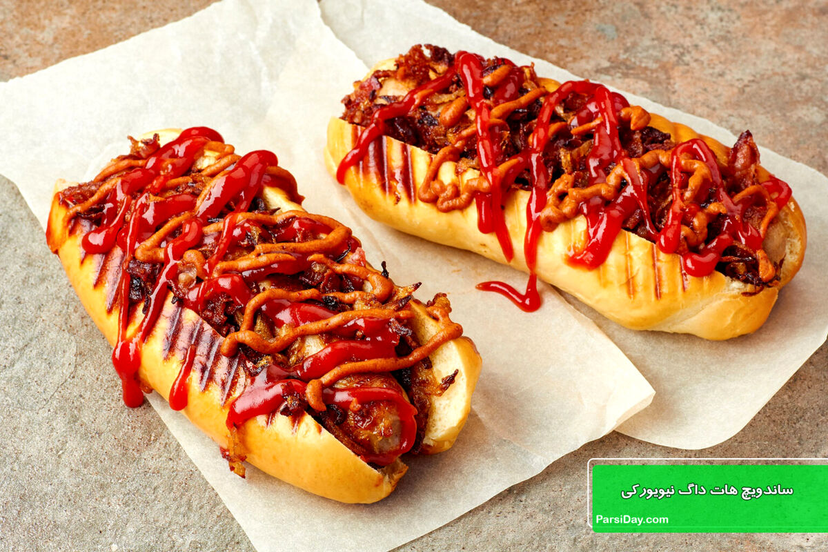 طرز تهیه هات داگ نیویورکی به روش خانگی
