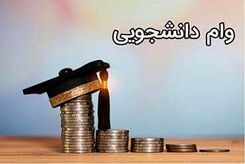فوری: رئیسی مبلغ وام دانشجویی را افزایش داد! | مبلغ وام دانشجویان تا چند درصد افزایش یافته؟
