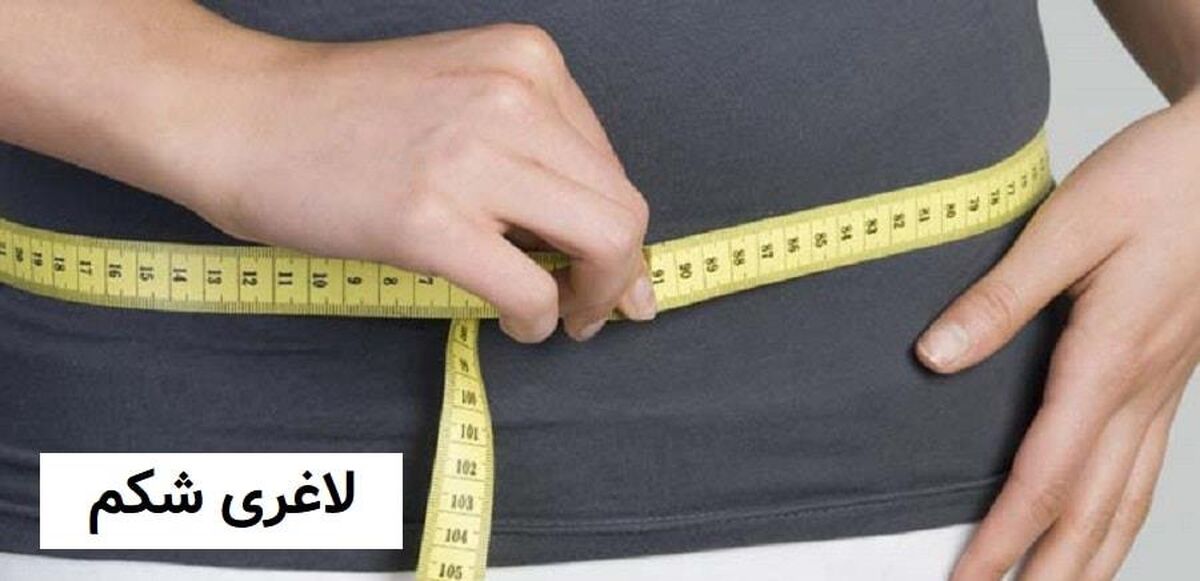 لاغری/چربی سوز عالی شکم فقط برای 2 هفته +دستورتهیه