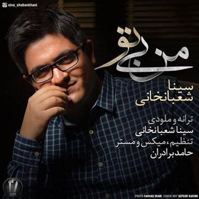 دانلود آهنگ سینا شعبانخانی من بی تو 