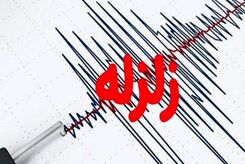 زلزله ۴ ریشتری قزوین را لرزاند