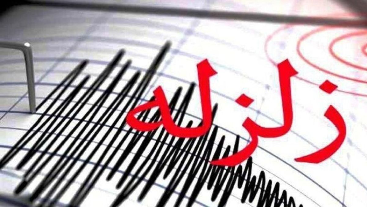 زلزله تهران لرزاند + جزییات