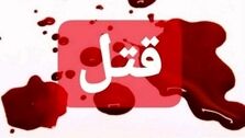 محاکمه مرد سالخورده به اتهام قتل همسر صیغه ای