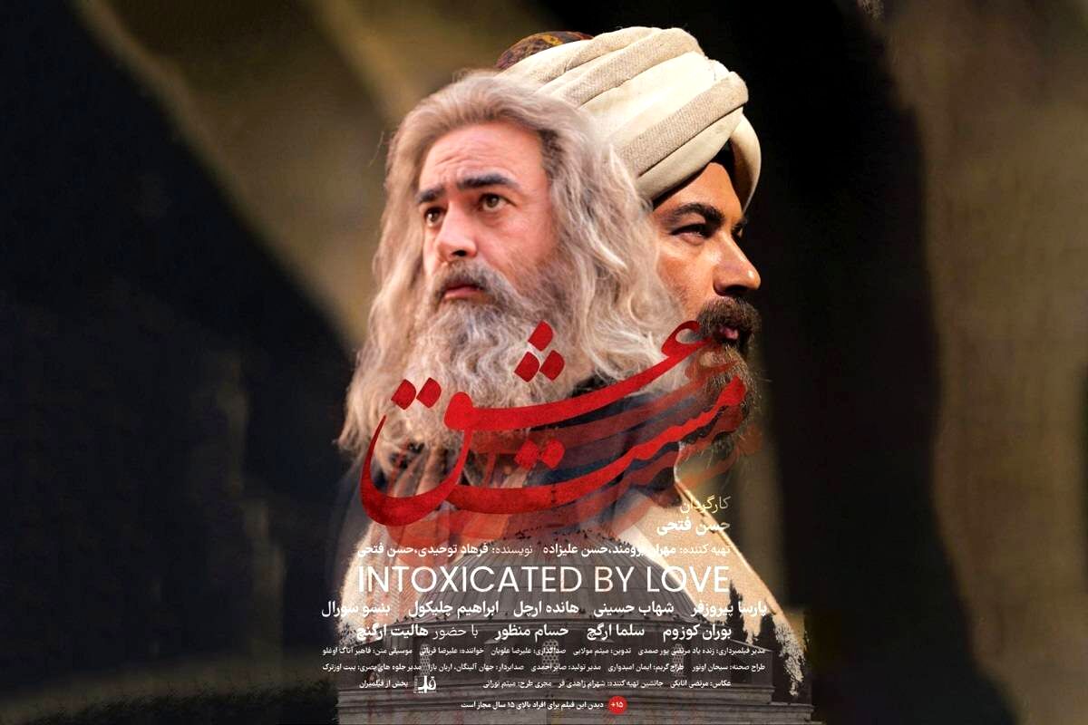 تیزر دیدنی از فیلم متفاوت مست عشق و تصویر بازیگران ایرانی و ترک