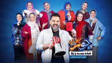 دانلود جوکر بانوان قسمت1