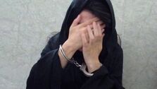 دختر ۱۹ ساله کلاهبردار حرفه‌ای از آب درآمد| شیوه کلاهبرداری چگونه بود؟