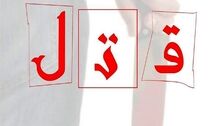 پدر بی رحم 3 فرزندش را به قتل رساند + جزئیات