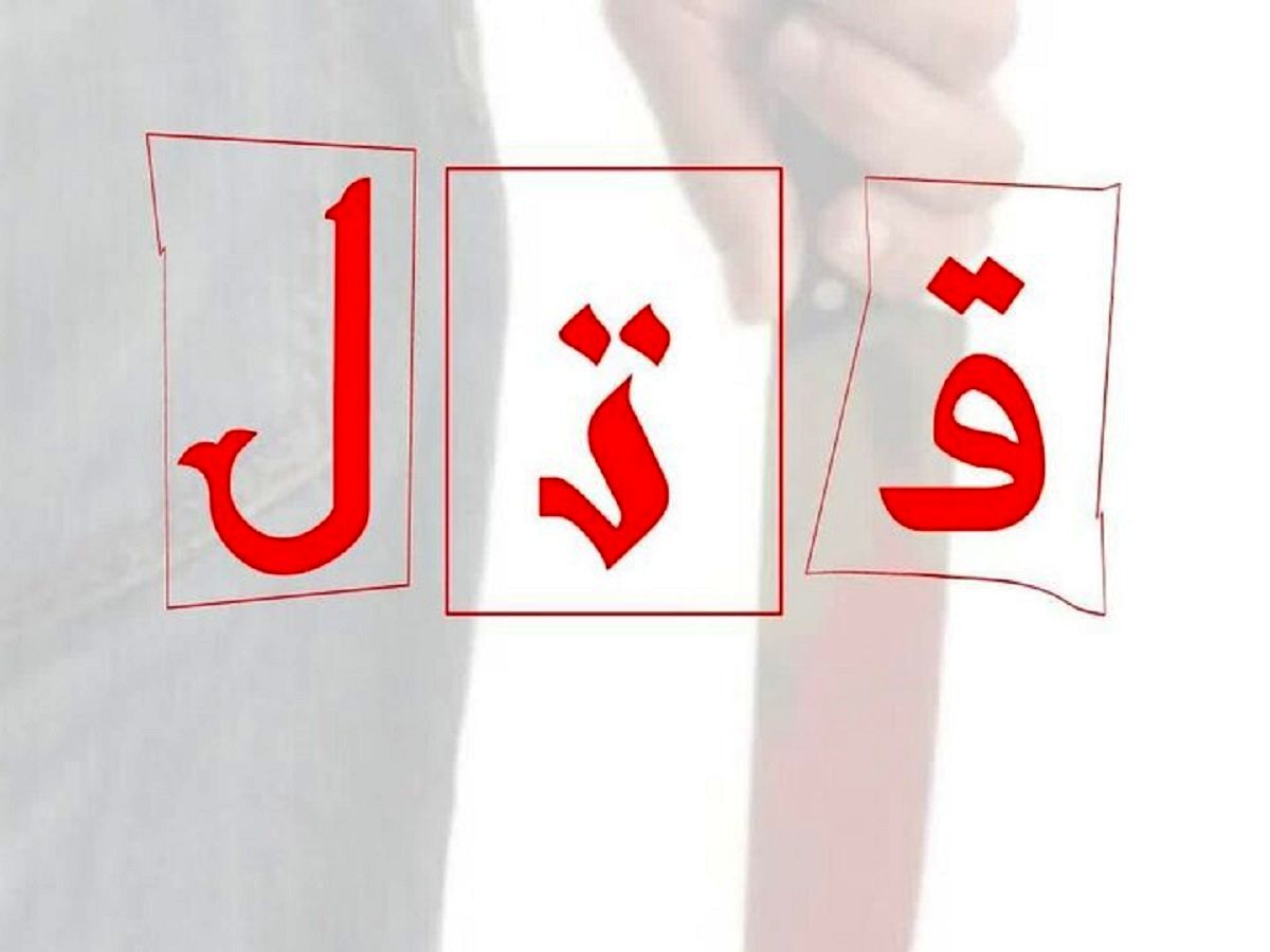 قتل زن جوان به دنبال رابطه پنهانی + جزئیات