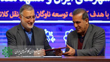 تفاهم‌نامه تاسیس صندوق منفعت صرفه جویی سوخت امضا شد
