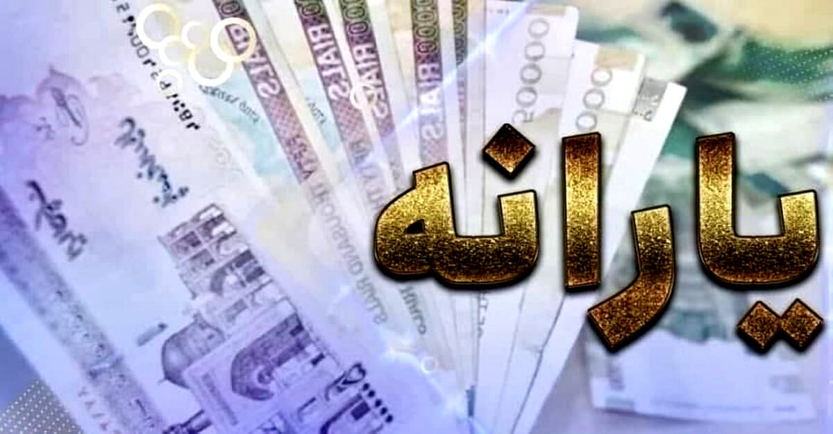 سورپرایز ۳ واریزی در اسفند ماه برای یارانه بگیران | واریز 3/795/000 تومان برای این خانوارها از این ساعت + تغییرات جدول زمانبندی واریز یارانه‌