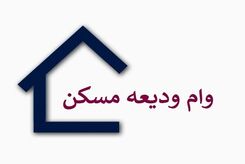 خبر خوب برای متقاضیان مسکن ملی | سود وام کاهش یافت
