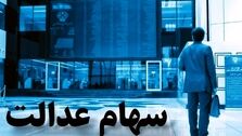 جاماندگان سهام عدالت بخوانند؛ چگونه سهام عدالت بگیریم؟