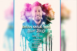 دانلود آهنگ جدید احسان خواجه امیری نوش دارو
