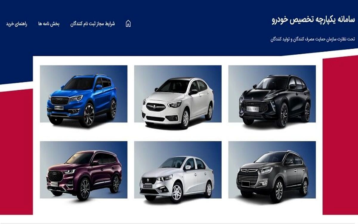 زمان ثبت نام خودرو در سامانه یکپارچه تغییر کرد | لینک تغییر نوع خودرو