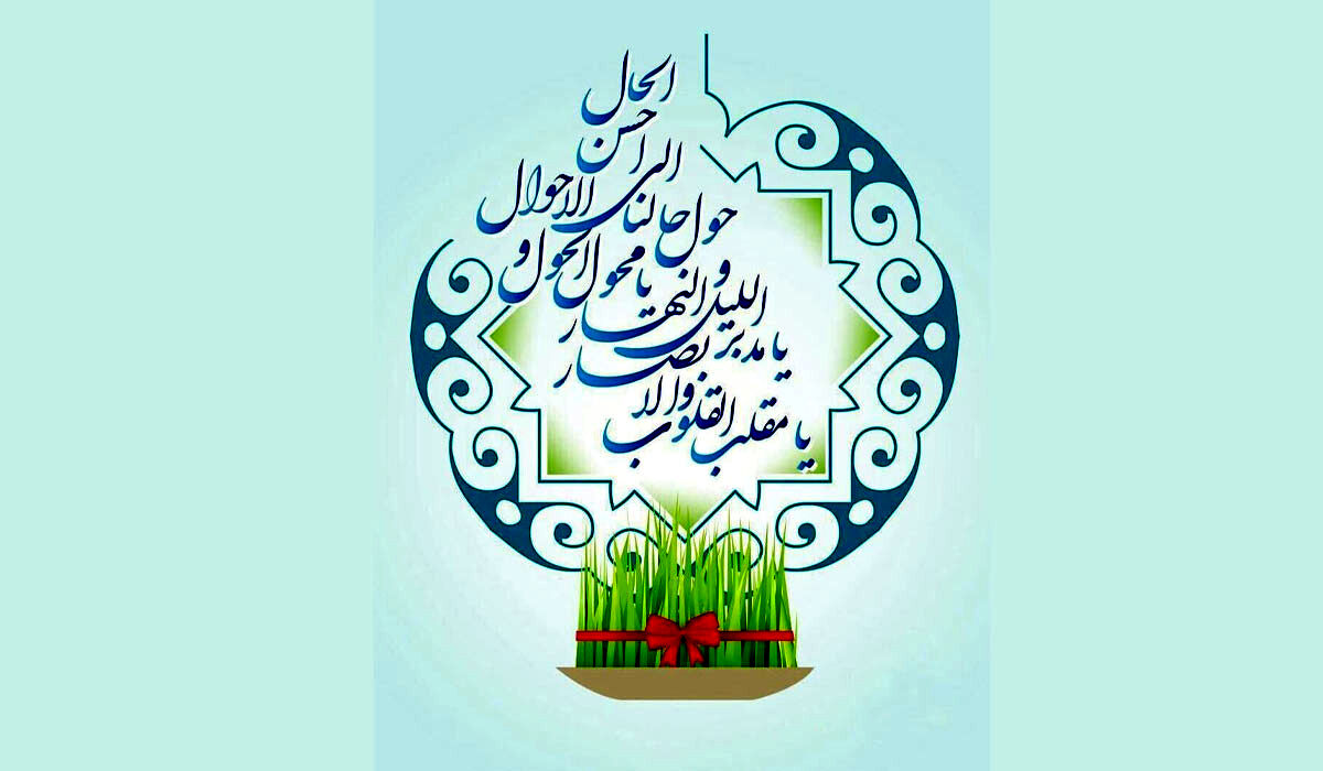لحظه تحویل سال 1402 اعلام شد