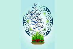 لحظه تحویل سال 1402 اعلام شد
