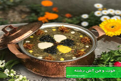 طرز تهیه آش رشته با سبزی خشک؛ مجلسی و همه پسند
