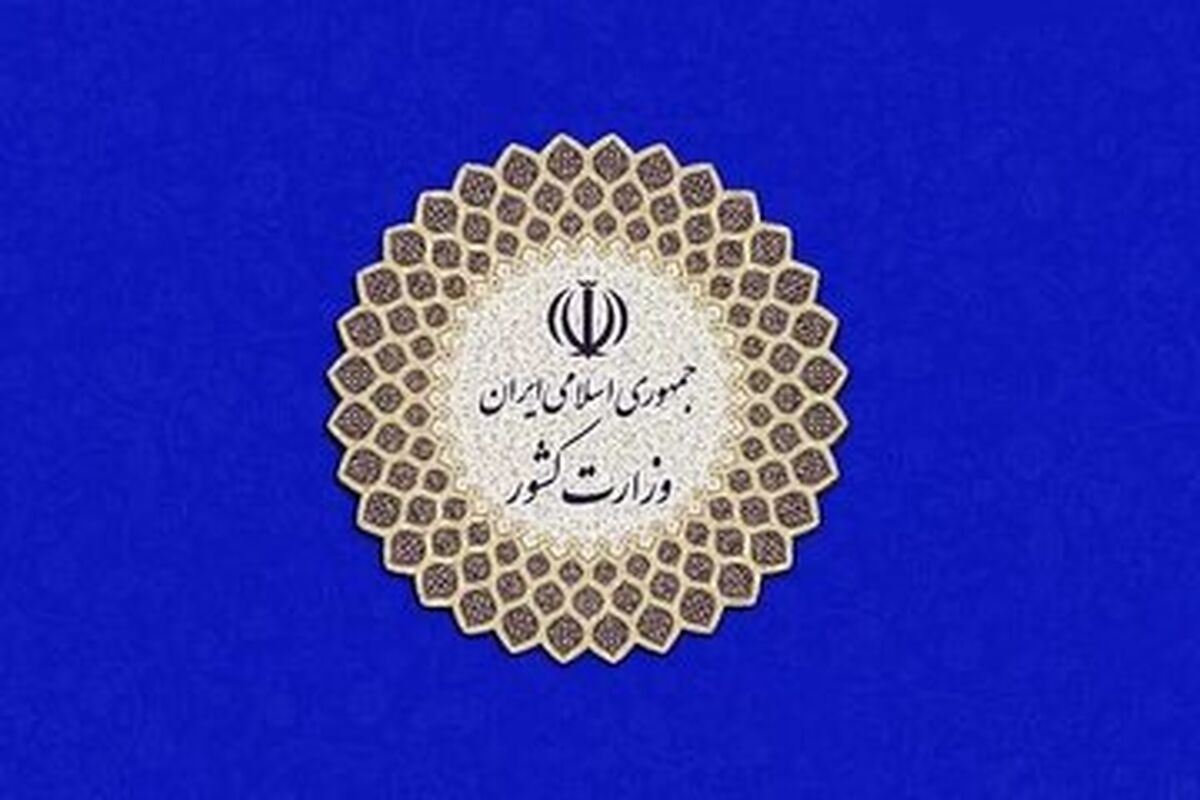 پیامک وزارت کشور برای مشارکت در انتخابات