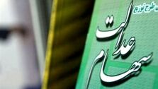 تکذیب خبر هک شدن سامانه سهام عدالت
